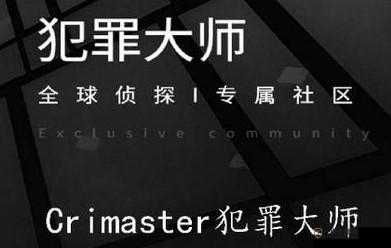 Crimaster犯罪大师案件祸根苗深度解析，揭秘凶手身份及案件答案