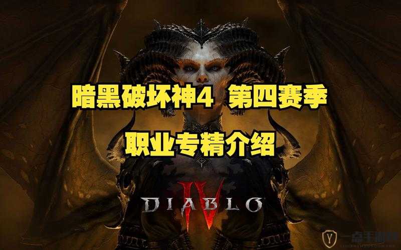 暗黑破坏神 4 深度体验华丽技能与丰富剧情和广阔开放世界的魅力