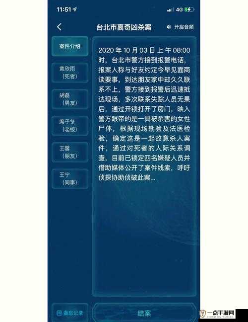 Crimaster犯罪大师深度解析，揭秘陈年电影中的凶手身份及最终答案